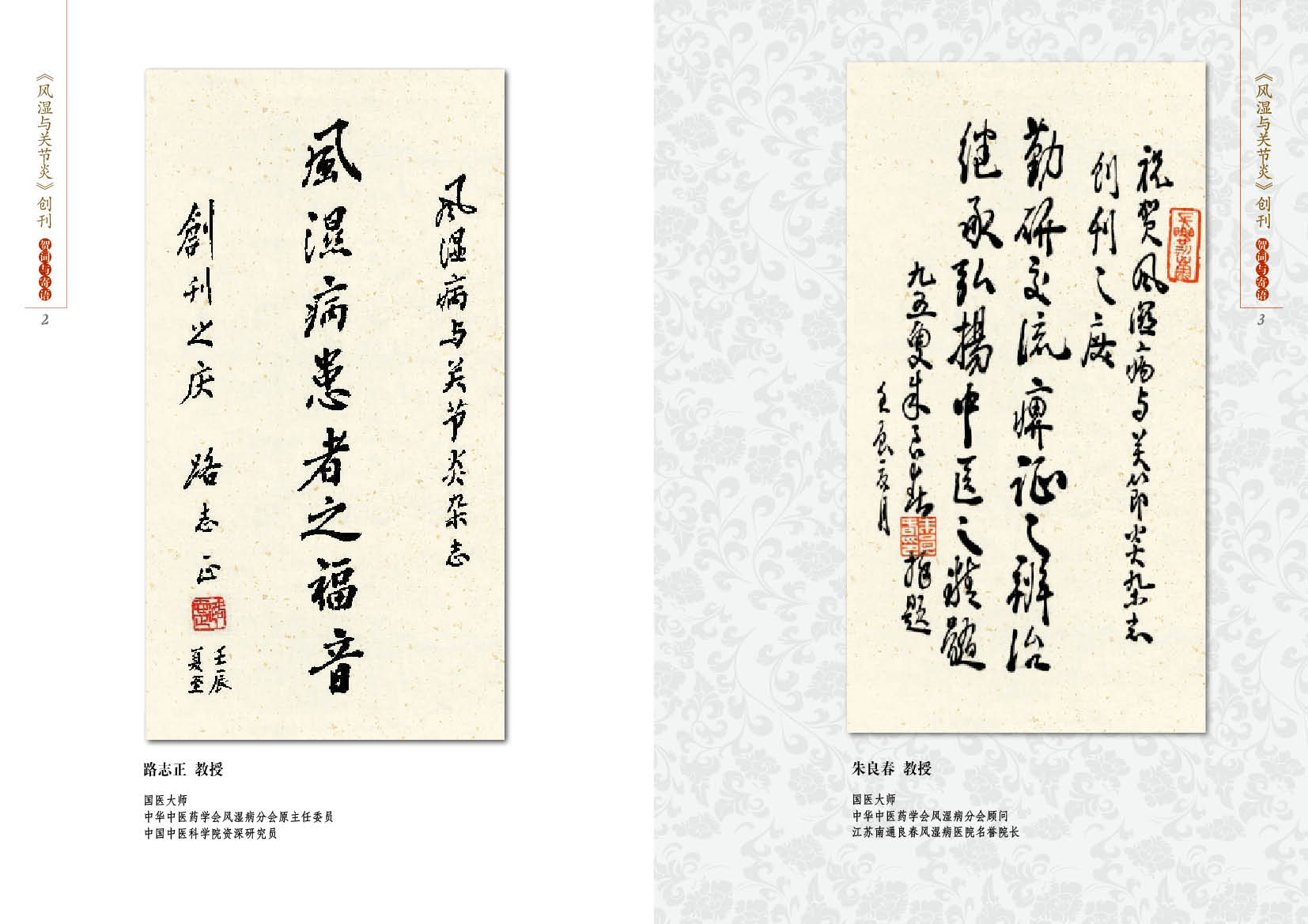 名医贺词与寄语