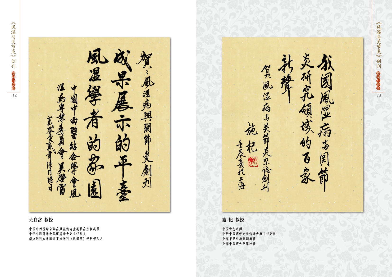名医贺词与寄语