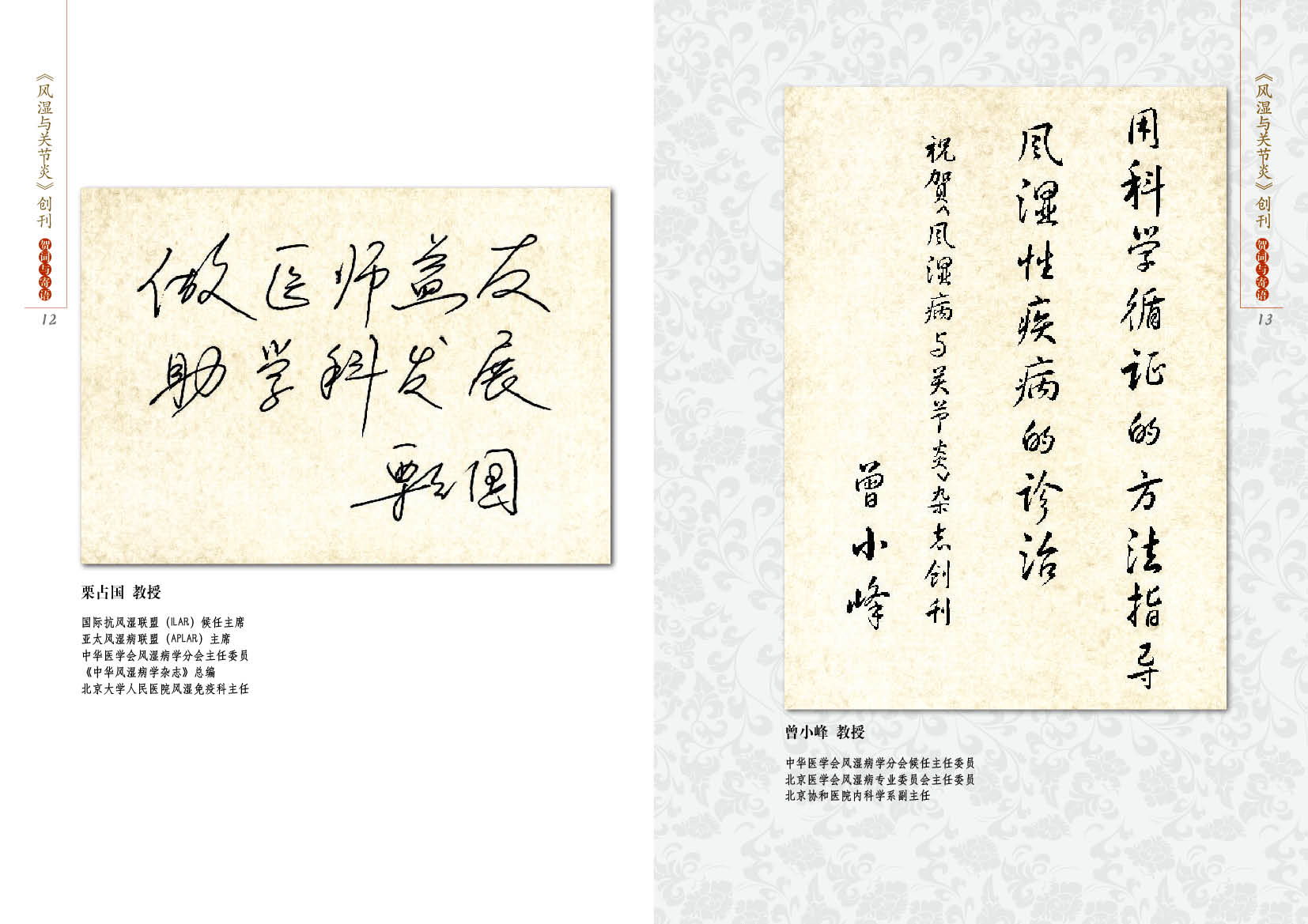 名医贺词与寄语