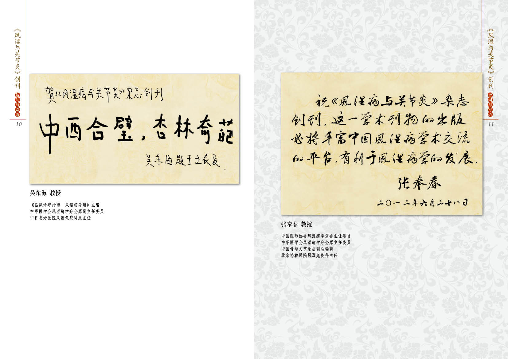 名医贺词与寄语