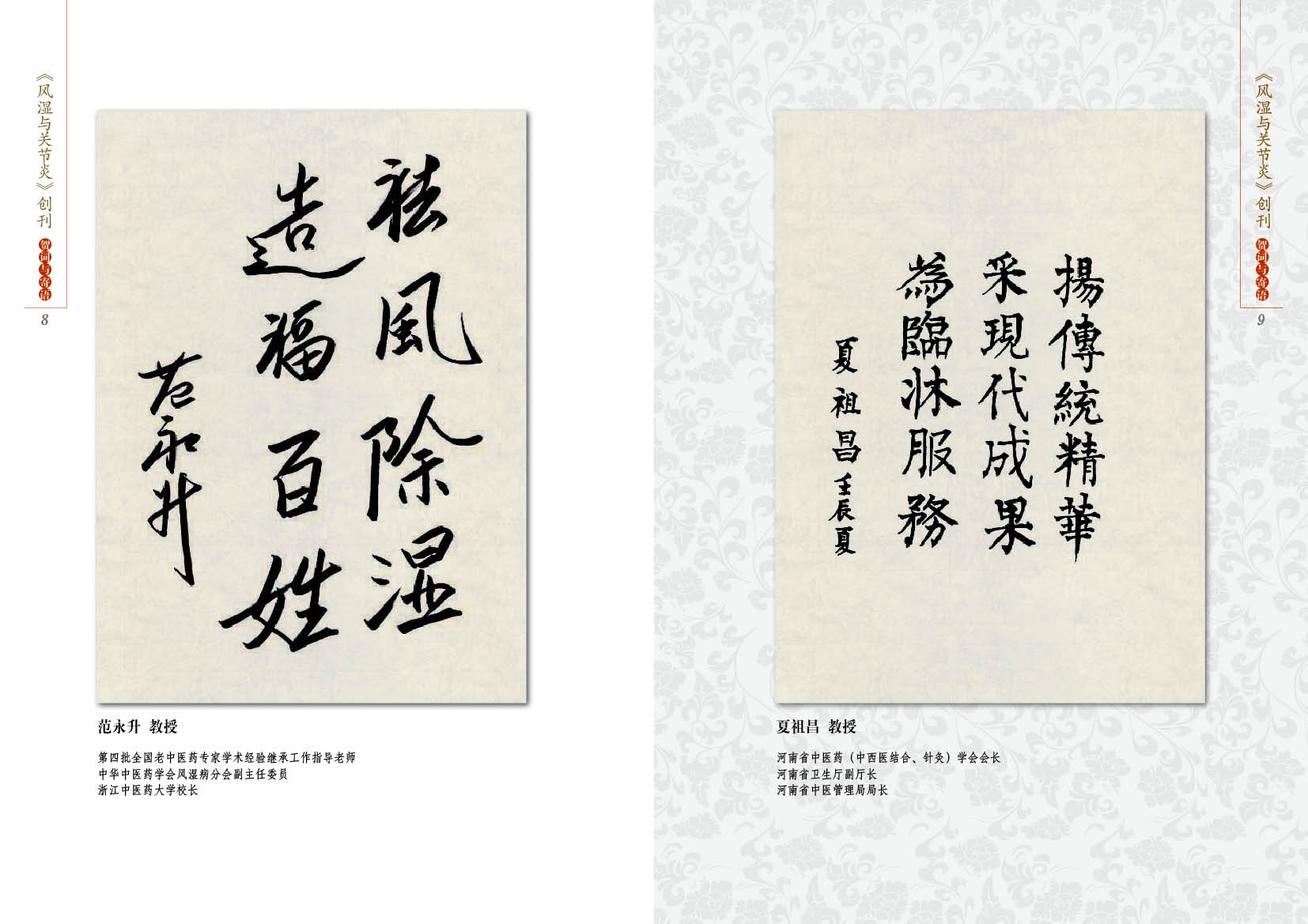 名医贺词与寄语
