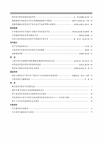 《风湿病与关节炎》第一期目录