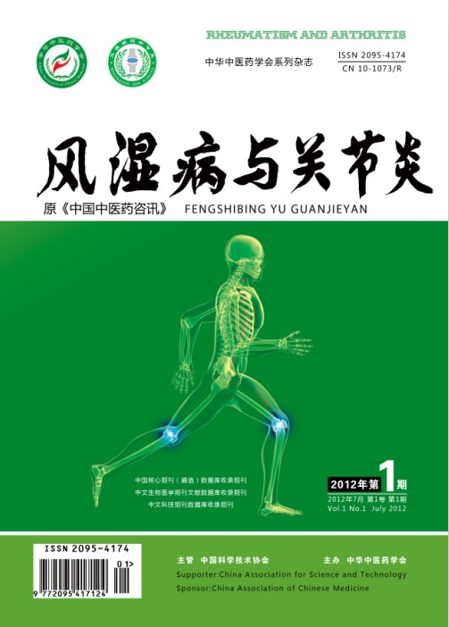 《风湿病与关节炎》创刊