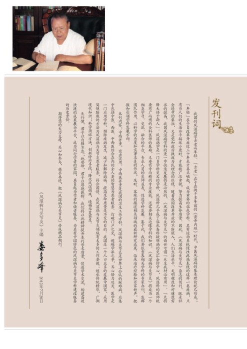 河南风湿病医院娄多峰教授为本刊题发刊词