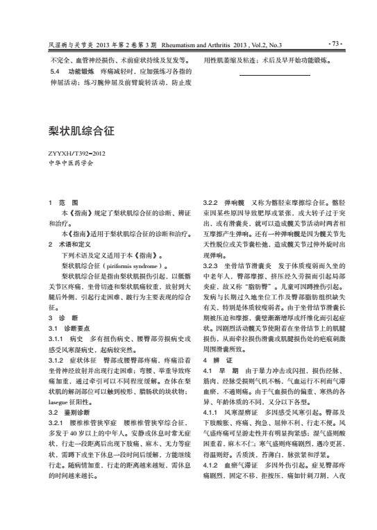 梨状肌综合征